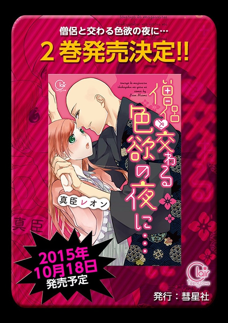 僧侶と交わる色欲の夜に… 07