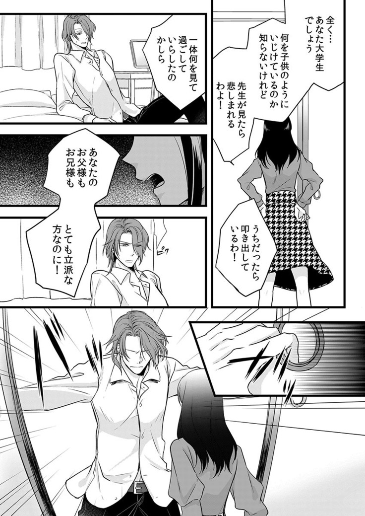 僧侶と交わる色欲の夜に… 07