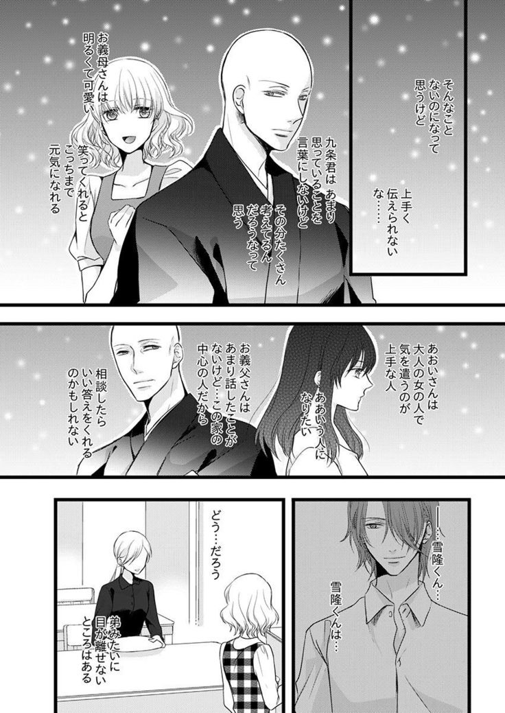 僧侶と交わる色欲の夜に… 07