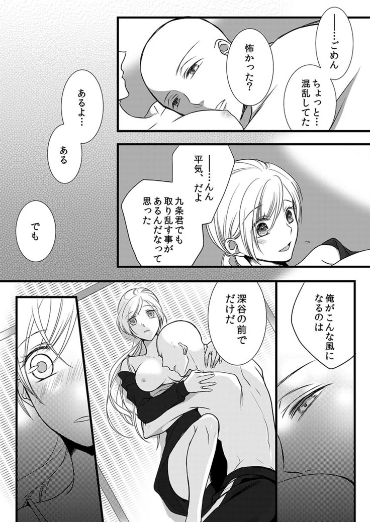僧侶と交わる色欲の夜に… 07