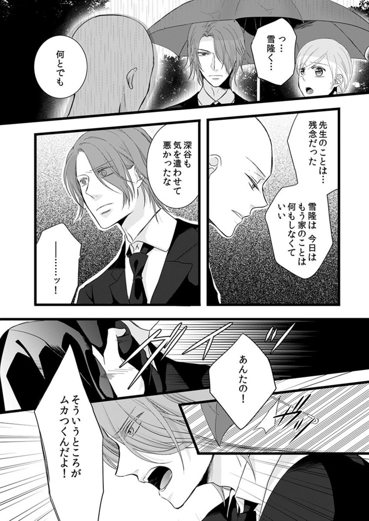 僧侶と交わる色欲の夜に… 07