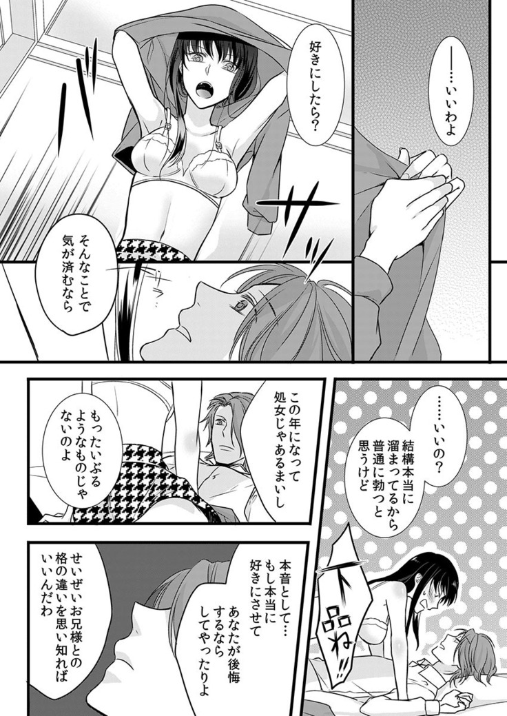 僧侶と交わる色欲の夜に… 07