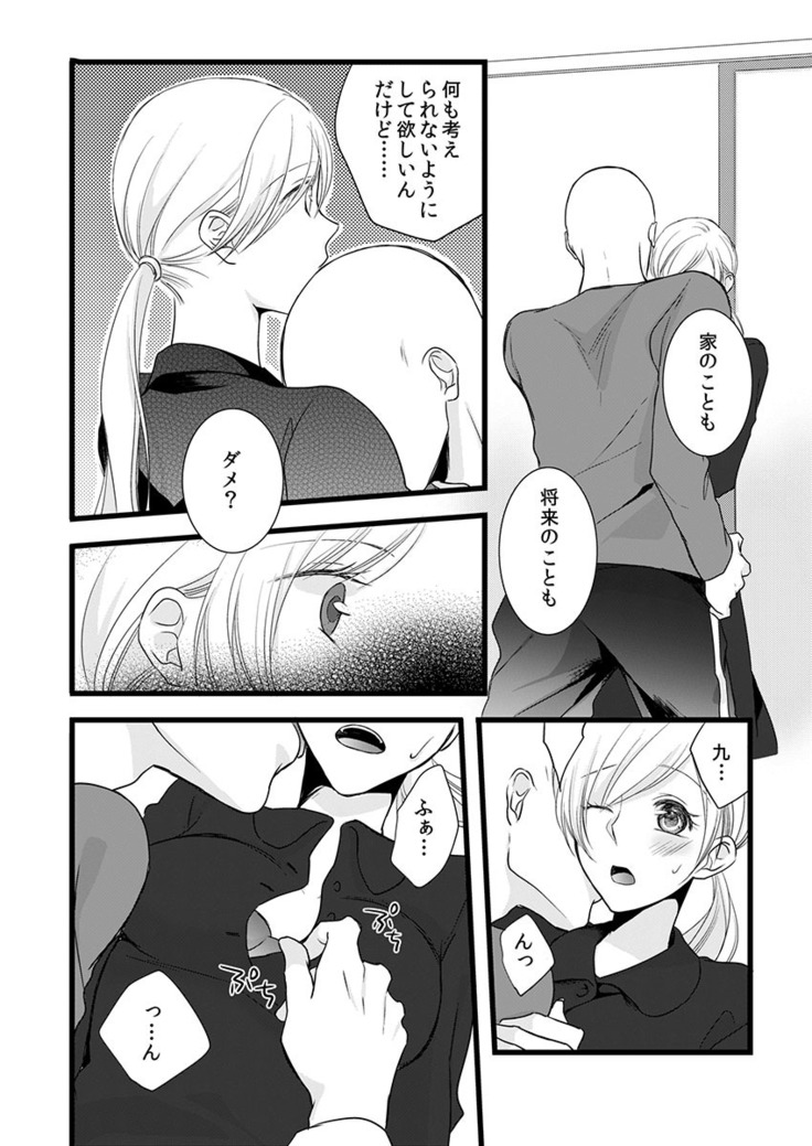 僧侶と交わる色欲の夜に… 07