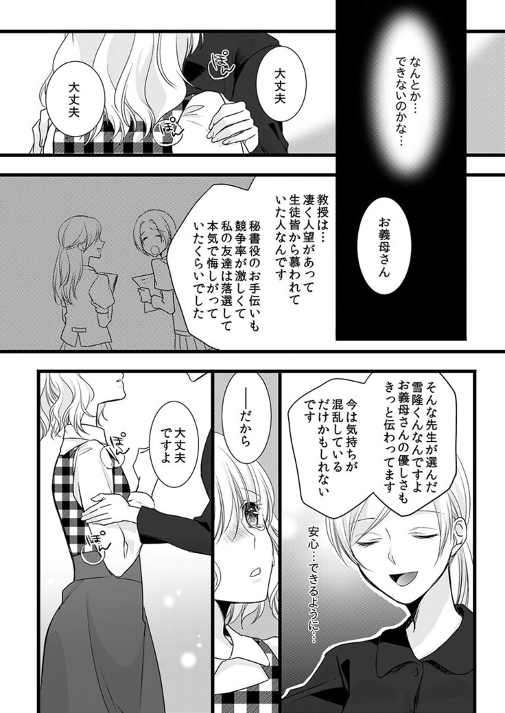 僧侶と交わる色欲の夜に… 07