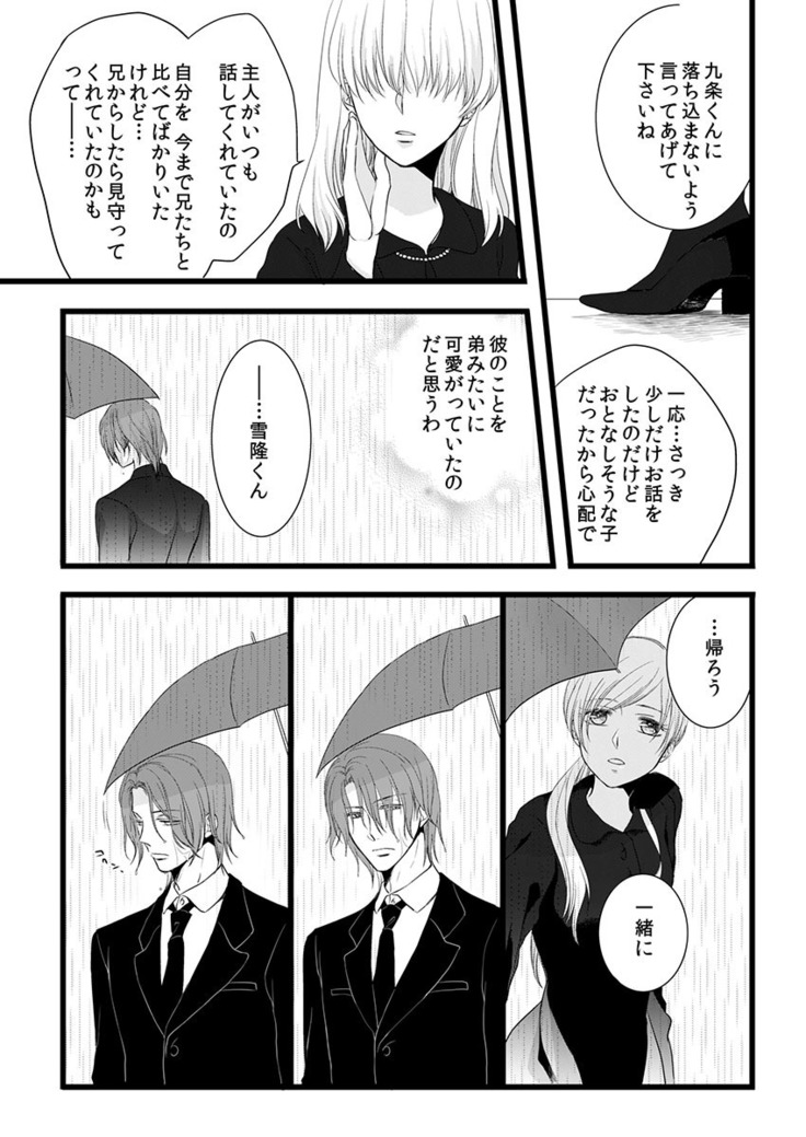 僧侶と交わる色欲の夜に… 07