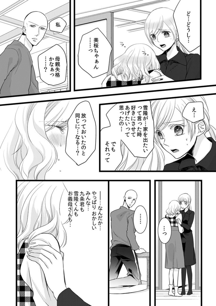僧侶と交わる色欲の夜に… 07