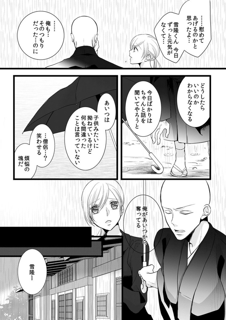 僧侶と交わる色欲の夜に… 07
