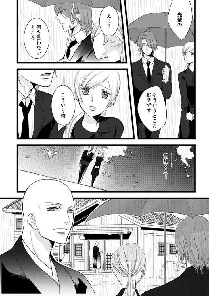 僧侶と交わる色欲の夜に… 07