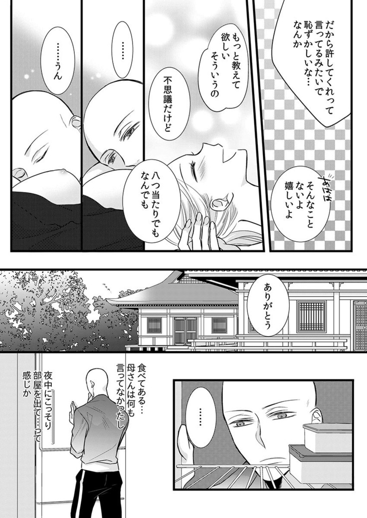 僧侶と交わる色欲の夜に… 07