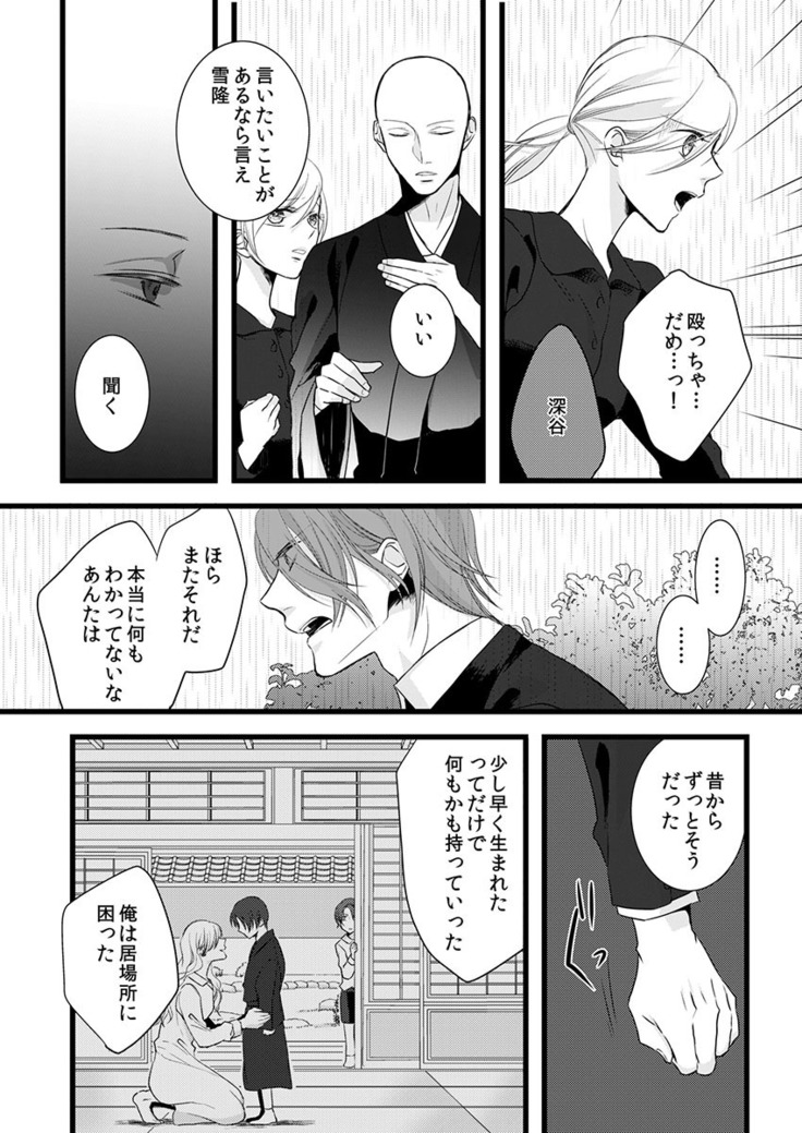 僧侶と交わる色欲の夜に… 07