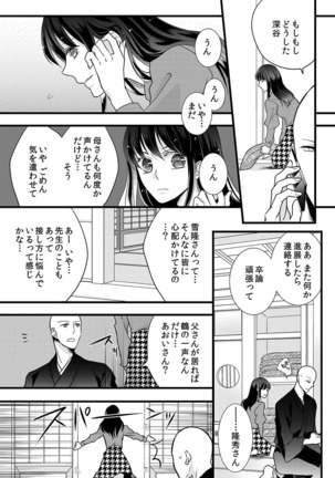 僧侶と交わる色欲の夜に… 07 Page #37