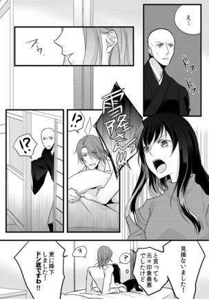 僧侶と交わる色欲の夜に… 07 Page #38
