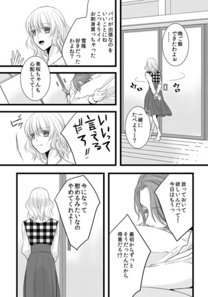 僧侶と交わる色欲の夜に… 07 Page #16