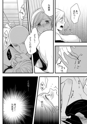 僧侶と交わる色欲の夜に… 07 Page #30