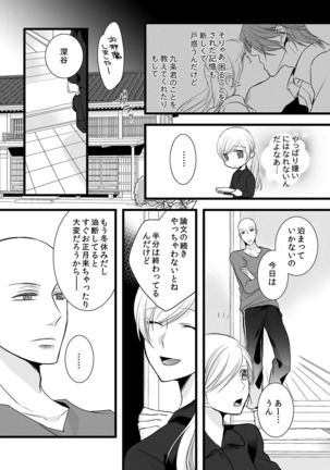 僧侶と交わる色欲の夜に… 07 Page #23