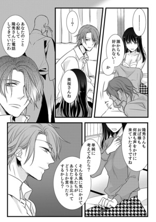 僧侶と交わる色欲の夜に… 07 Page #50