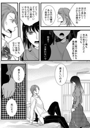 僧侶と交わる色欲の夜に… 07 Page #42