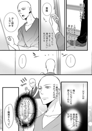 僧侶と交わる色欲の夜に… 07 Page #35