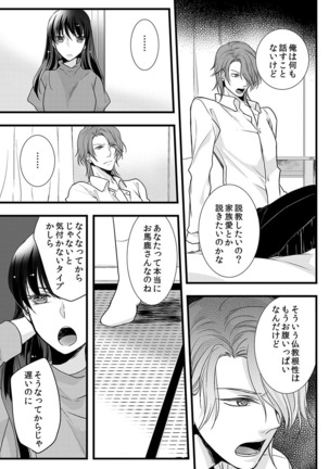 僧侶と交わる色欲の夜に… 07 - Page 41