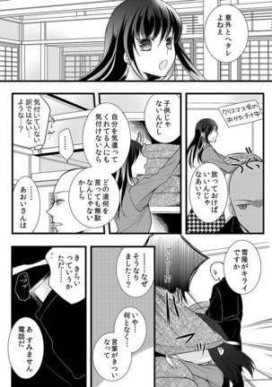 僧侶と交わる色欲の夜に… 07 Page #36