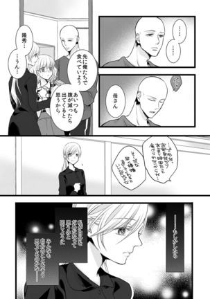 僧侶と交わる色欲の夜に… 07 Page #21
