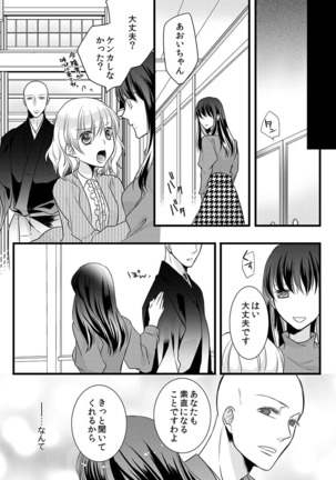 僧侶と交わる色欲の夜に… 07 Page #51