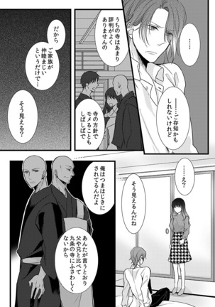 僧侶と交わる色欲の夜に… 07 Page #43