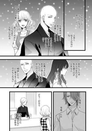 僧侶と交わる色欲の夜に… 07 Page #22