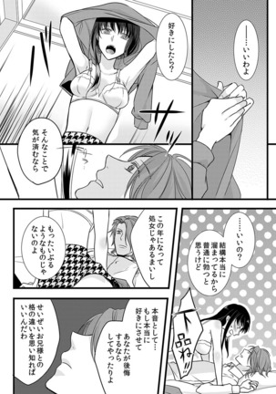僧侶と交わる色欲の夜に… 07 Page #48