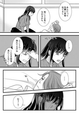 僧侶と交わる色欲の夜に… 07 Page #47