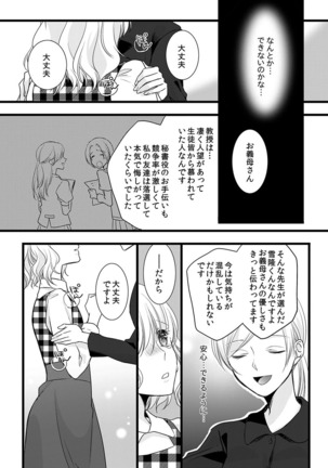 僧侶と交わる色欲の夜に… 07 Page #20
