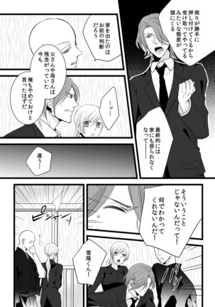 僧侶と交わる色欲の夜に… 07 Page #14