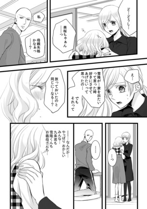 僧侶と交わる色欲の夜に… 07 - Page 19