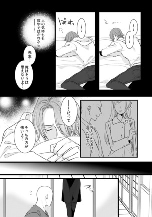 僧侶と交わる色欲の夜に… 07 Page #17