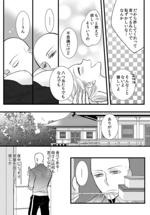 僧侶と交わる色欲の夜に… 07 Page #34