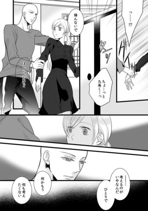 僧侶と交わる色欲の夜に… 07 Page #24