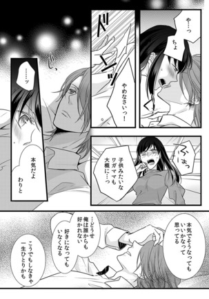 僧侶と交わる色欲の夜に… 07 Page #46