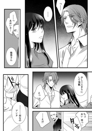 僧侶と交わる色欲の夜に… 07 Page #40
