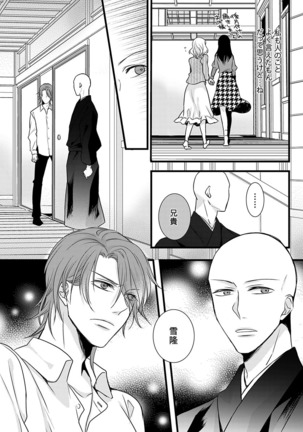 僧侶と交わる色欲の夜に… 07 Page #52