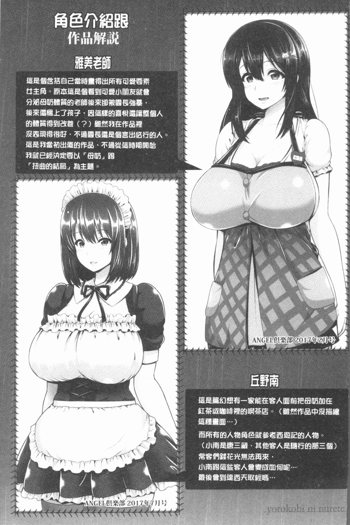 Yorokobi ni Nurete