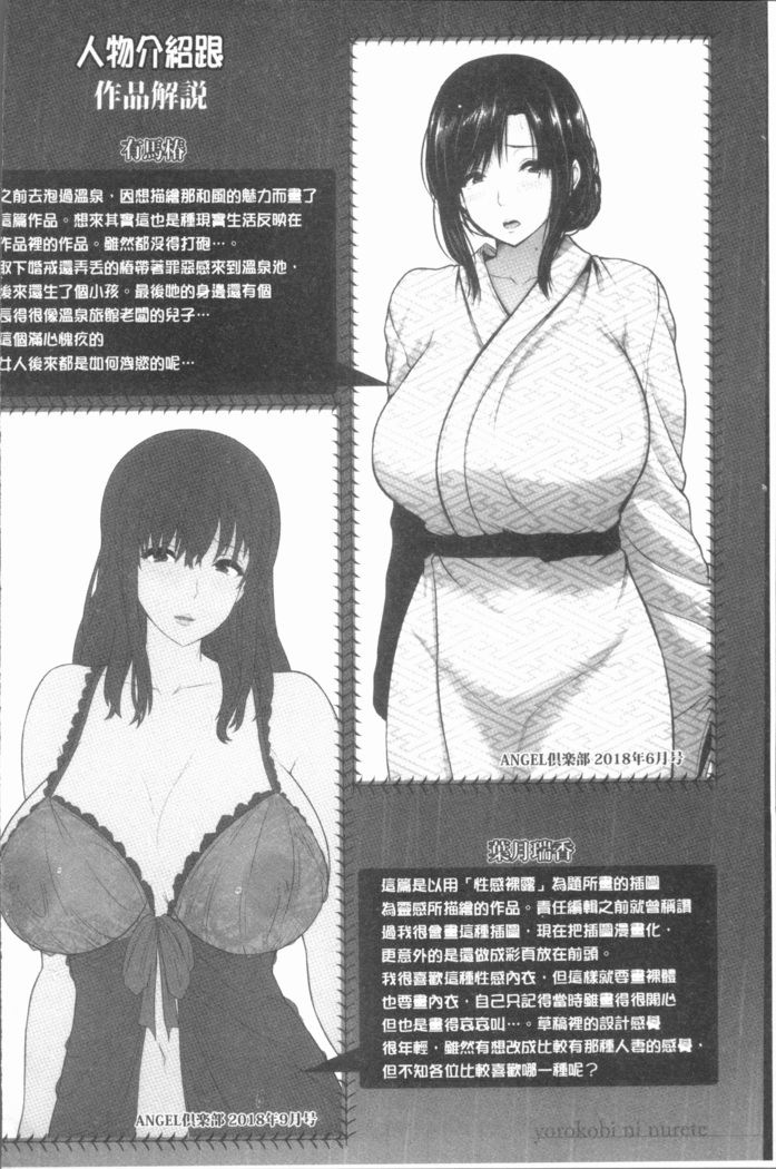 Yorokobi ni Nurete