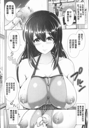 Yorokobi ni Nurete Page #71