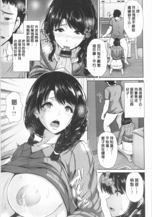 Yorokobi ni Nurete Page #162