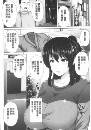 Yorokobi ni Nurete Page #93