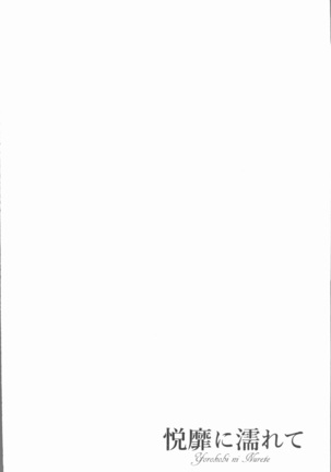 Yorokobi ni Nurete Page #133