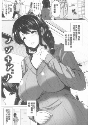 Yorokobi ni Nurete Page #154