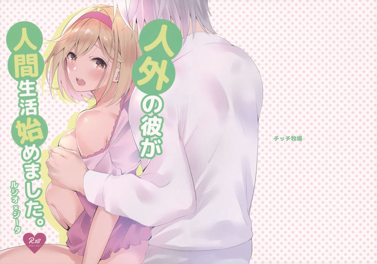 Jingai ni Kare ga Ningen Seikatsu Hajimemashita.