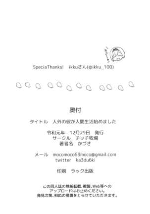 Jingai ni Kare ga Ningen Seikatsu Hajimemashita. Page #34