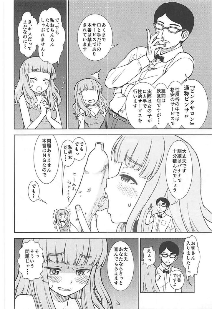 Takebe Saori ga Shojo nanoni PinSalo de Hataraku Hon