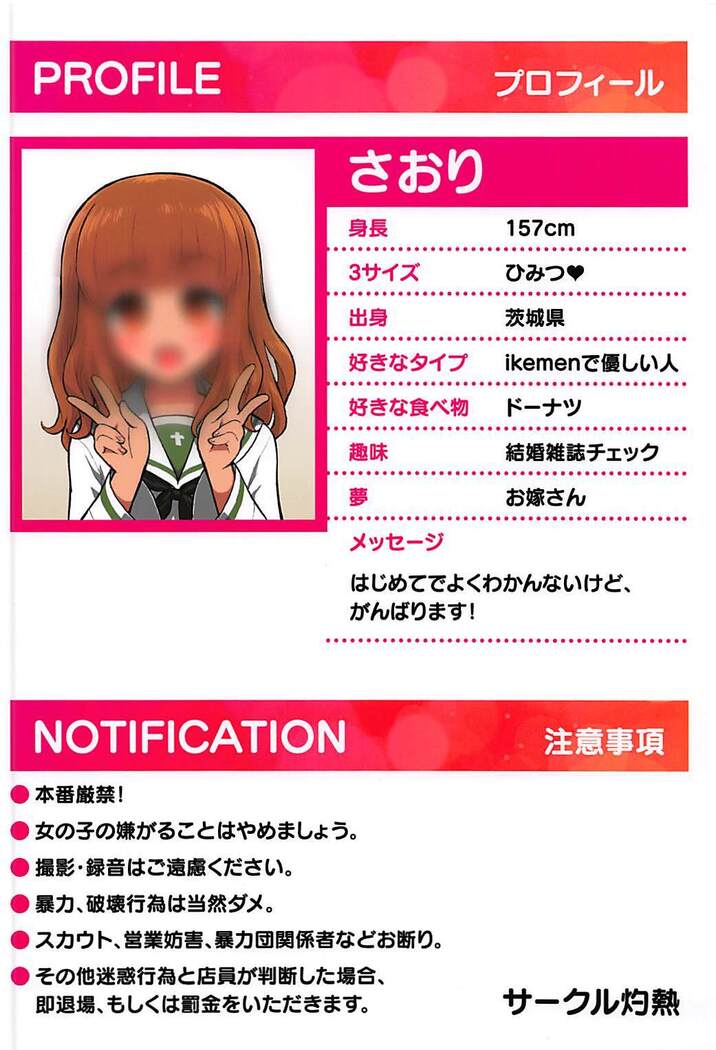 Takebe Saori ga Shojo nanoni PinSalo de Hataraku Hon